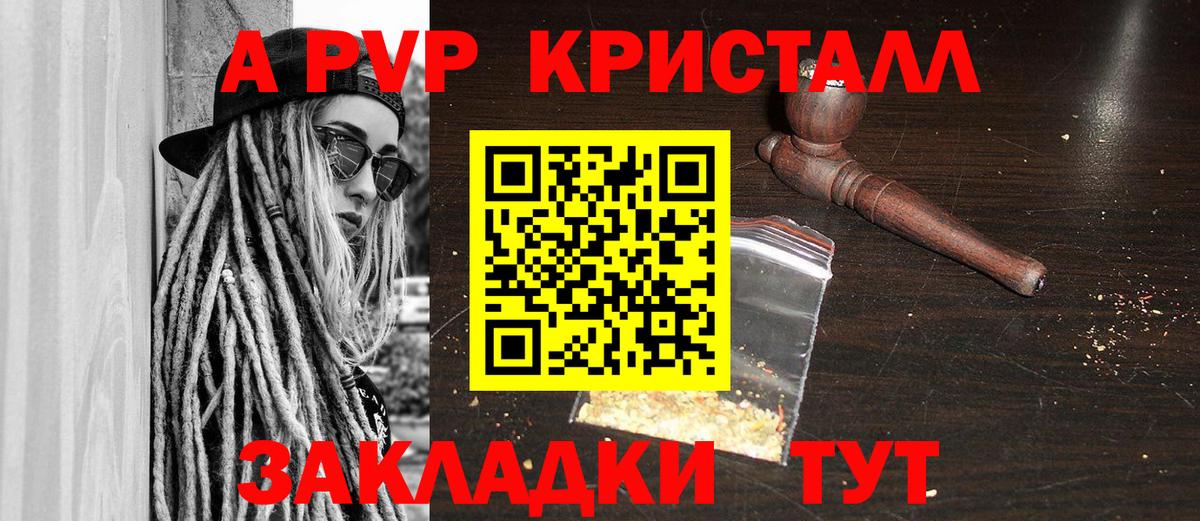 закладки  Alpha PVP Crystall  A PVP СК КРИС  Вход с VPN  Киржач 