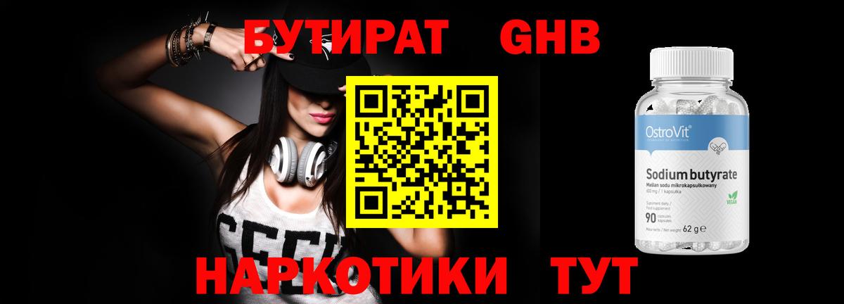 Киржач  БУТИРАТ оксибутират  Вход с VPN 