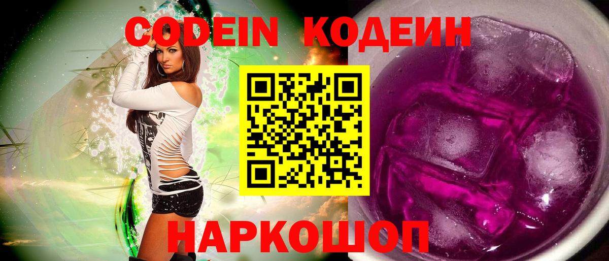 Киржач  Codein Purple Drank  Вход с VPN  Кодеин Purple Drank 
