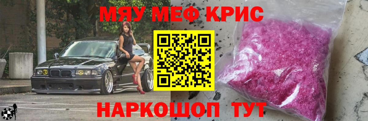 МЯУ-МЯУ  Вход с VPN  МЯУ-МЯУ  Мефедрон мяу мяу  Киржач  Мефедрон кристаллы 